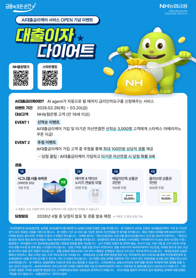 [더밸류 브리핑] 오늘의 NH농협금융 소식...NH농협은행·NH농협캐피탈