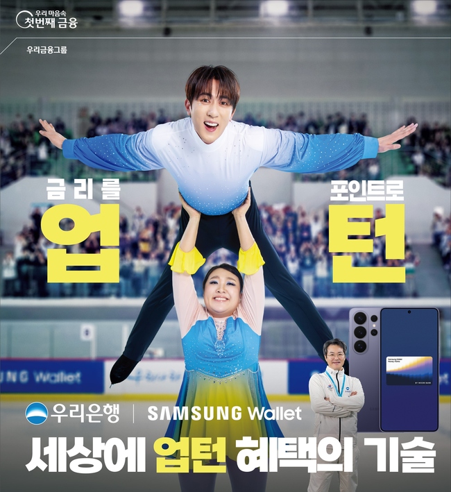 우리은행, 대학생 홍보대사 48명 선발…삼성월렛머니 광고도 공개