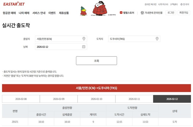 [항공 레이더] 티웨이항공·이스타항공, “공항 대기 줄 줄인다”...온라인 체크인 및 실시간 탑승구 안내 도입