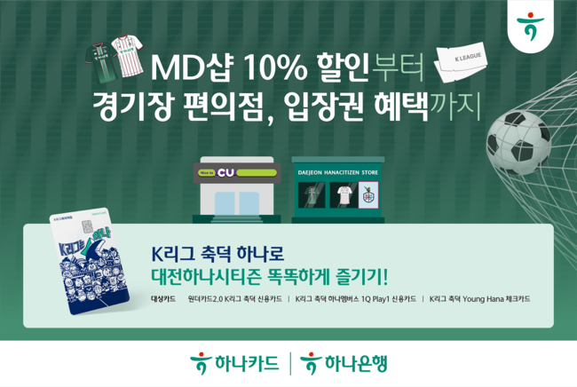 [더밸류 브리핑] 오늘의 하나금융그룹 소식...하나은행·하나카드