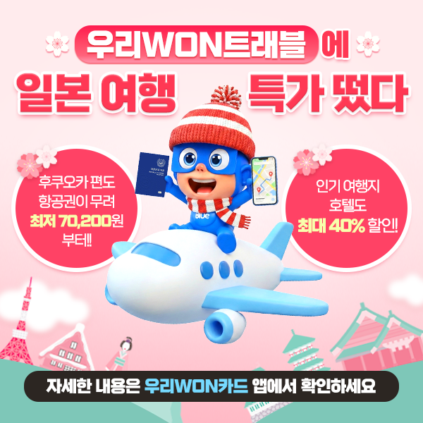 [더밸류 브리핑] 밀라노 동계올림픽·여행 플랫폼 공략...우리금융지주·우리은행·우리카드