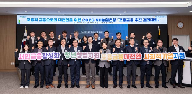 [더밸류 브리핑] NH농협은행 \ 소상공인· 취약계층 지원활동 강화\  - 260209