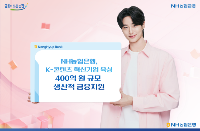 NH농협은행, 5000억 기술금융·400억 콘텐츠 지원…결제 제휴까지 확대