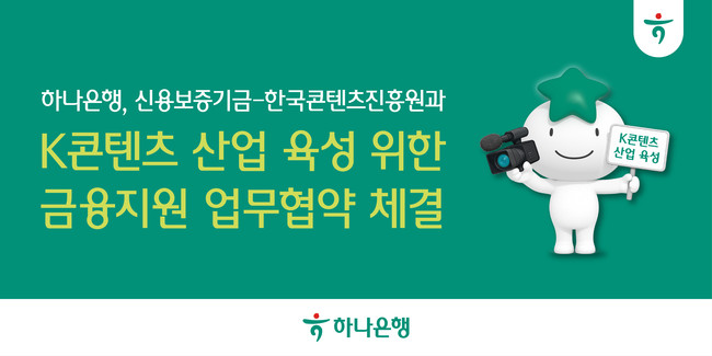 [더밸류 브리핑] 오늘의 하나금융그룹 소식...하나금융·하나은행