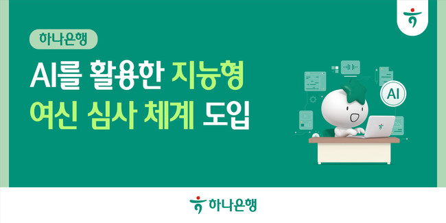 [더밸류 브리핑] 오늘의 하나금융그룹 소식...하나금융‧하나은행