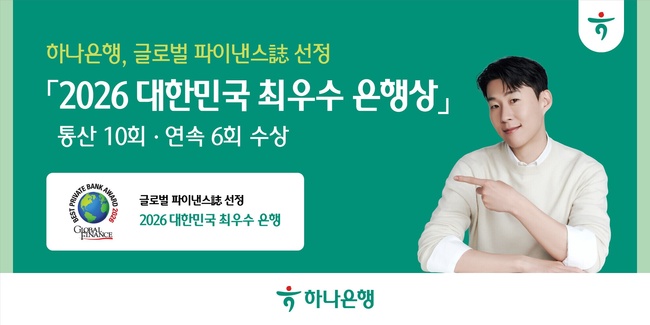 [더밸류 브리핑] 오늘의 하나금융그룹 소식...하나금융ㆍ하나은행