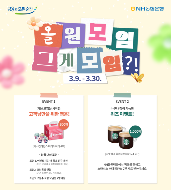 [더밸류 브리핑] 오늘의 NH농협금융그룹 소식...NH농협금융·NH농협은행