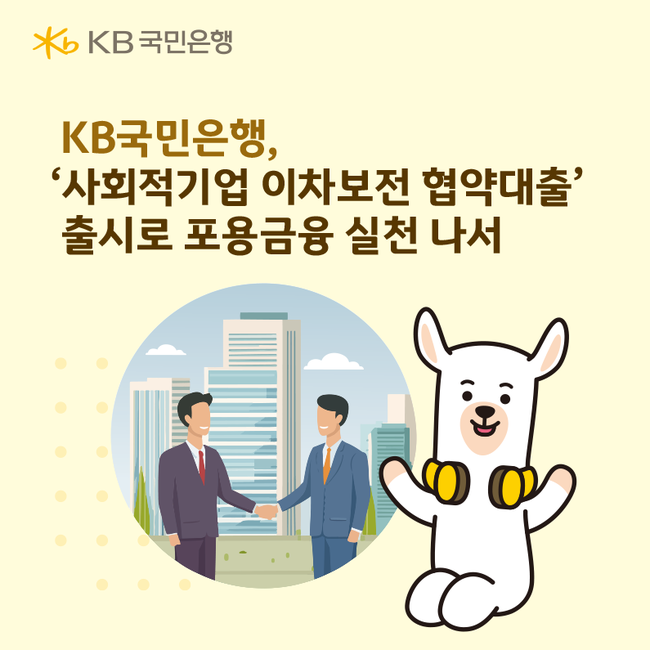 KB국민은행, 최고 10.5% 적금에 대출·교육 지원까지…포용금융 전방위 확대