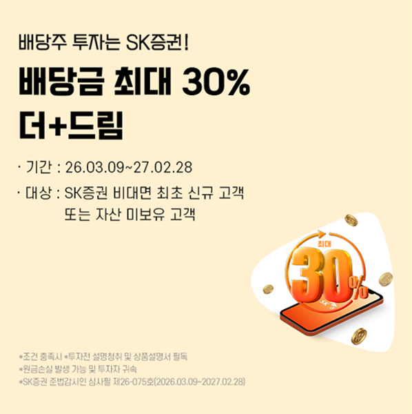 [더밸류 브리핑] 오늘의 증권사 이모저모...미래에셋증권·현대차증권·SK증권