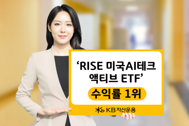 [더밸류 브리핑] KB증권·KB자산운용...MTS 편의성 강화 ·  RISE 미국AI테크 액티브 ETF 수익률 1위
