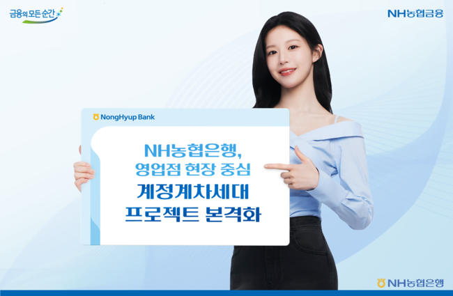 NH농협은행, 내부 소통부터 기안84 캠페인까지…혁신 작업 본격화
