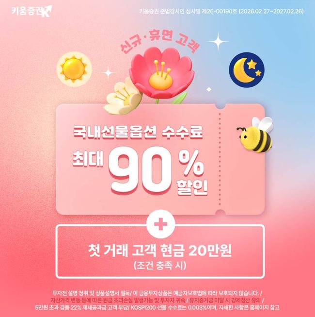 [더밸류 브리핑] 증권사 이모저모…NH투자증권·키움증권·DB증권