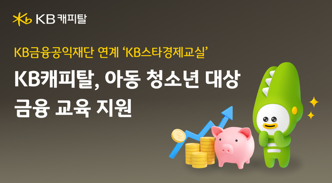 [더밸류 브리핑] KB증권·KB캐피탈…오늘의 소식
