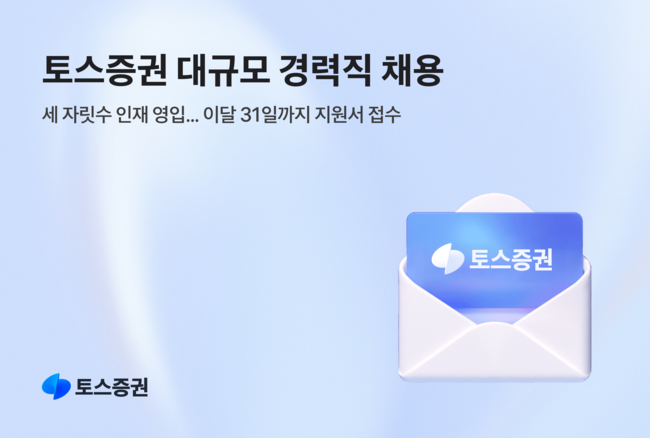 [더밸류 브리핑] 오늘의 증권사 소식...대신증권·토스증권·한양증권