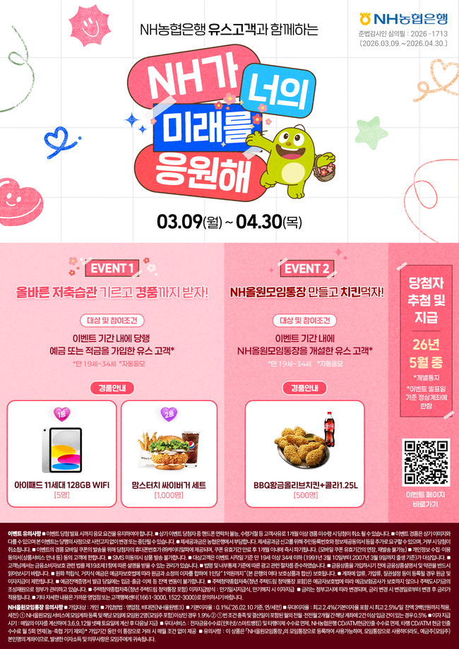 [더밸류 브리핑] 오늘의 NH농협금융그룹 소식...NH농협금융·NH농협은행