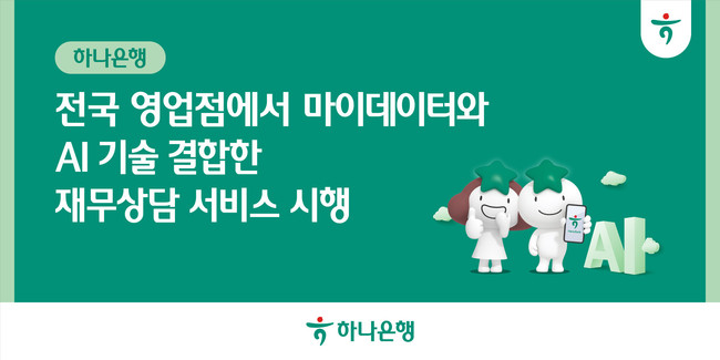 [더밸류 브리핑] 오늘의 하나금융그룹 소식...하나금융그룹·하나은행