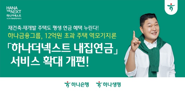 [더밸류 브리핑] 오늘의 하나금융그룹 소식...하나금융ㆍ하나은행