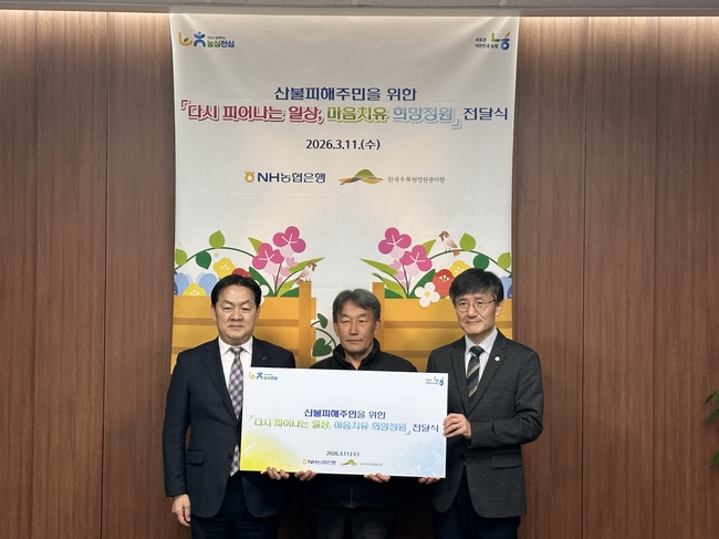 [더밸류 브리핑] NH농협은행 소식···금융소비자 보호 수상식·포인트 전환 이벤트·산불피해 기부