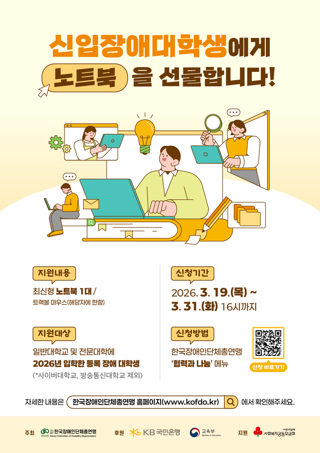 KB국민은행, 최고 10.5% 적금에 대출·교육 지원까지…포용금융 전방위 확대