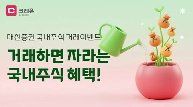 [더밸류 브리핑] 증권사 이벤트 이모저모···KB증권 · 대신증권 · DB증권