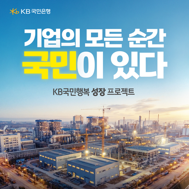 [더밸류 브리핑] 오늘의 KB금융그룹 소식...KB금융·KB국민은행