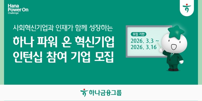 [더밸류 브리핑] 오늘의 하나금융그룹 소식...하나금융그룹·하나은행