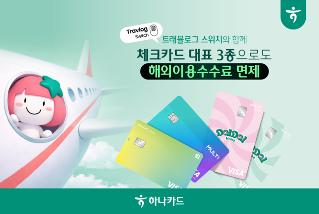 [더밸류 브리핑] 오늘의 하나금융그룹 소식...하나금융·하나카드