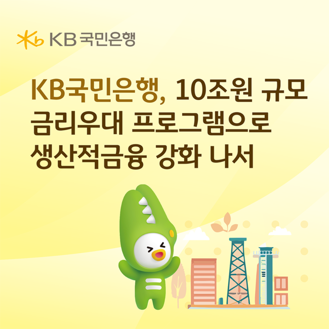[더밸류 브리핑] 오늘의 KB금융그룹 소식...KB금융·KB국민은행