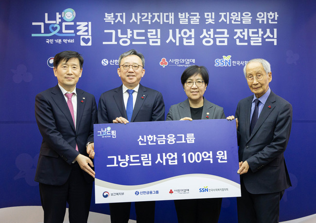 신한금융, AI 채널 혁신·위기가정 지원 확대…디지털·사회공헌 ‘투트랙’