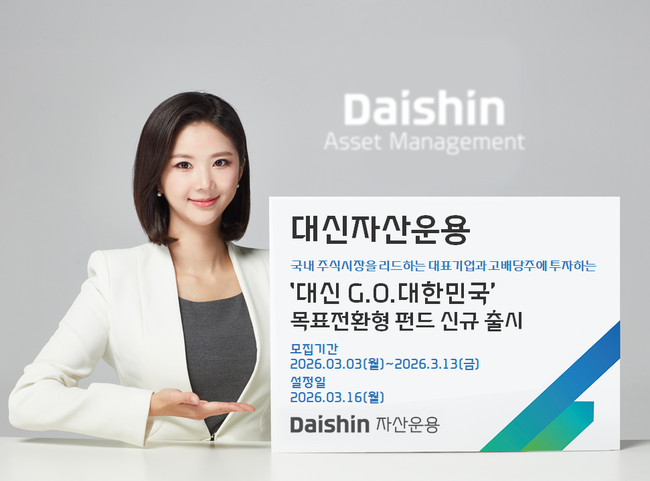 [더밸류 브리핑] 운용사 이모저모···미래에셋자산운용 · 신한자산운용 · 대신자산운용