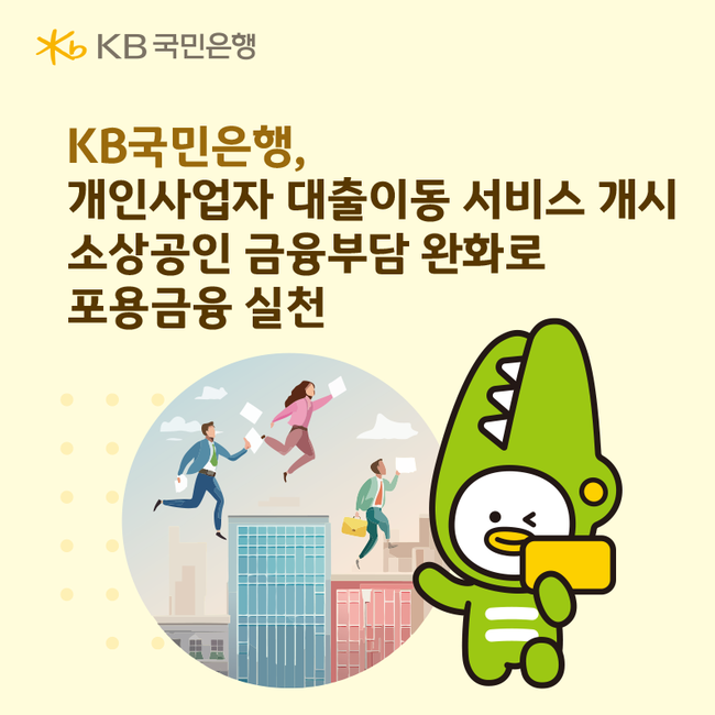 [더밸류 브리핑] 오늘의 KB금융그룹 소식...KB금융·KB국민은행