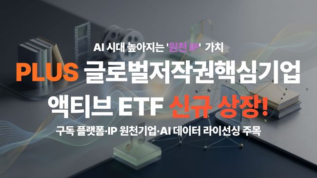 [더밸류 브리핑] 따끈따끈 ETF 상장 소식…삼성자산운용·한화자산운용·우리자산운용