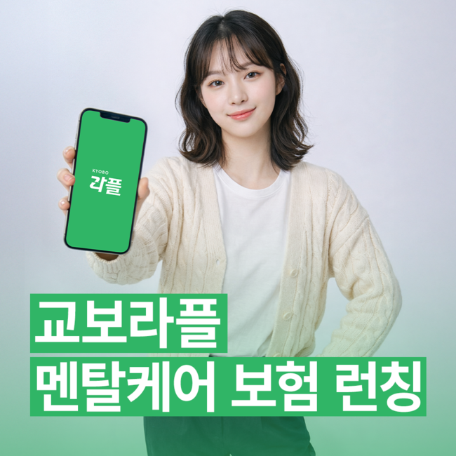 [더밸류 브리핑] 오늘의 생명보험 주요소식…한화생명‧교보라플
