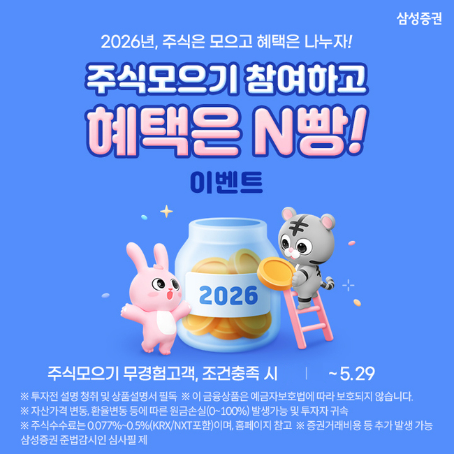 [더밸류 브리핑] 삼성금융 이모저모...삼성증권·삼성액티브자산운용