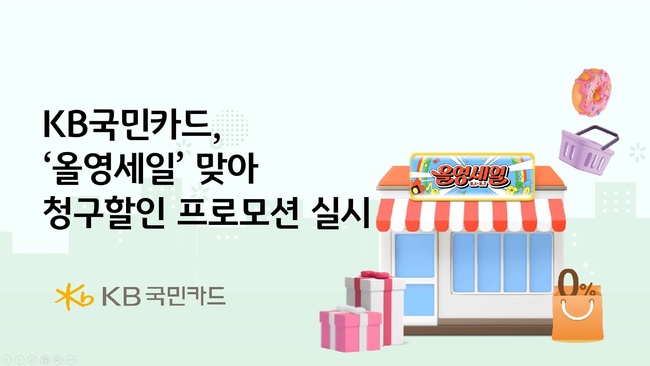 [더밸류 브리핑] 오늘의 KB금융그룹 소식...KB금융·KB국민은행·KB국민카드