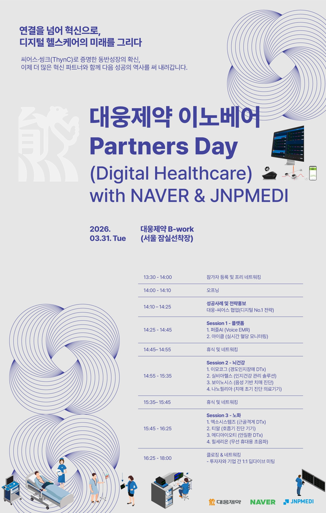 [제약·바이오 레이더] 유한양행·대웅제약, 디지털 헬스케어 전면 확대…美 공략·오픈이노베이션 가속