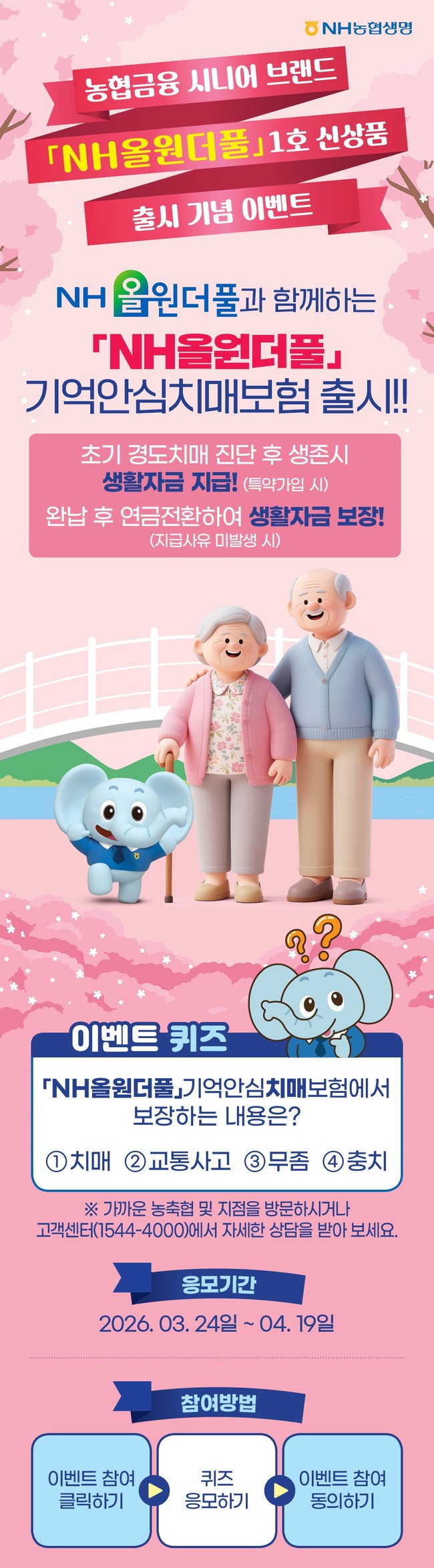 [더밸류 브리핑] 오늘의 생명보험 소식…삼성생명·NH농협생명·동양생명