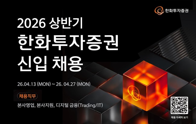 [더밸류 브리핑] 오늘의 증권사 소식…NH투자증권·키움증권·한화투자증권