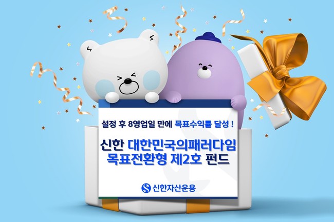 [더밸류 브리핑] 오늘의 신한금융그룹 소식…신한투자증권·신한자산운용