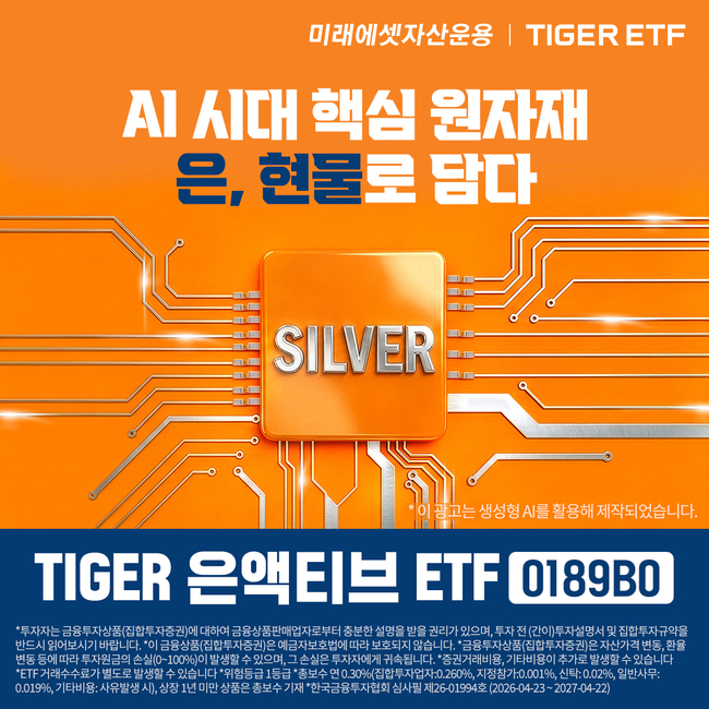 [더밸류 브리핑] 오늘의 미래에셋 소식…RIA 잔고 2500억원·은 현물 ETF 상장