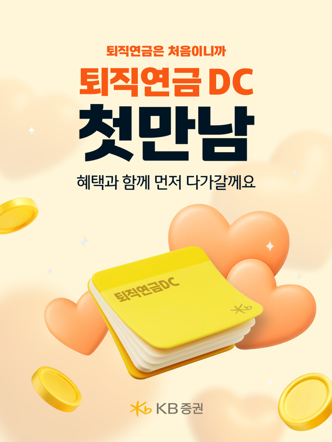 [더밸류 브리핑] 오늘의 소식…KB국민은행·KB증권