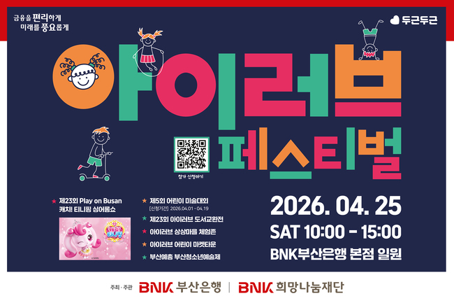 BNK부산은행, 스타트업·지역사회 동시 공략…인큐베이터·가족축제 병행