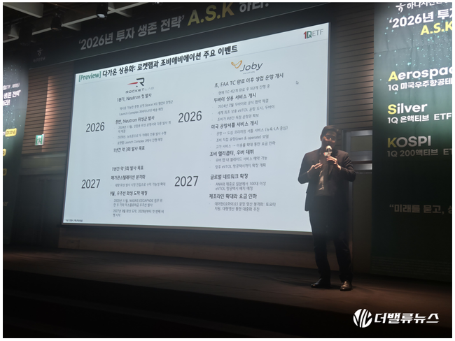 [현장] 하나자산운용, “우주항공과 은(銀) 주목하라”…오프라인 세미나서 점찍은 \ 투자 키워드\ 