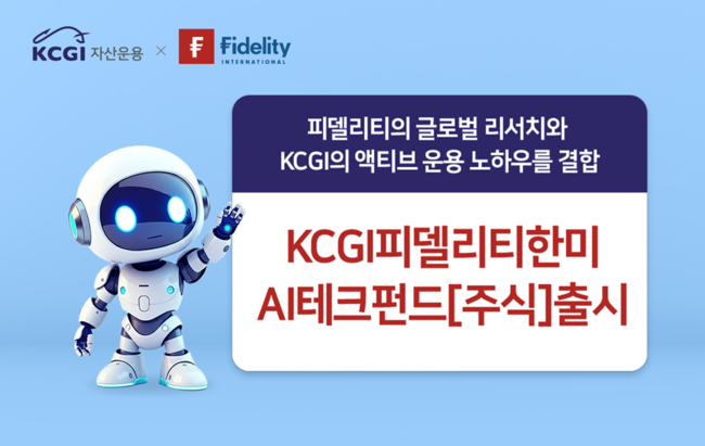 [더밸류 브리핑] 오늘의 자산운용사 소식…미래에셋자산운용·신한자산운용·KCGI자산운용