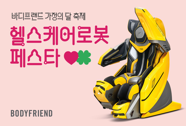 [헬스케어 레이더] 세라젬, 레드닷 \ 3관왕\ …바디프랜드, \ 헬스케어로봇 페스타\  개최