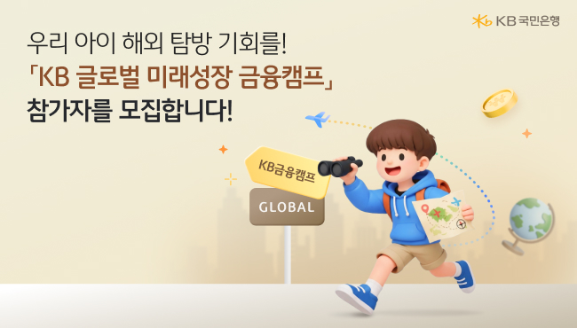 [더밸류 브리핑] 오늘의 KB금융그룹 소식...KB금융·KB국민은행