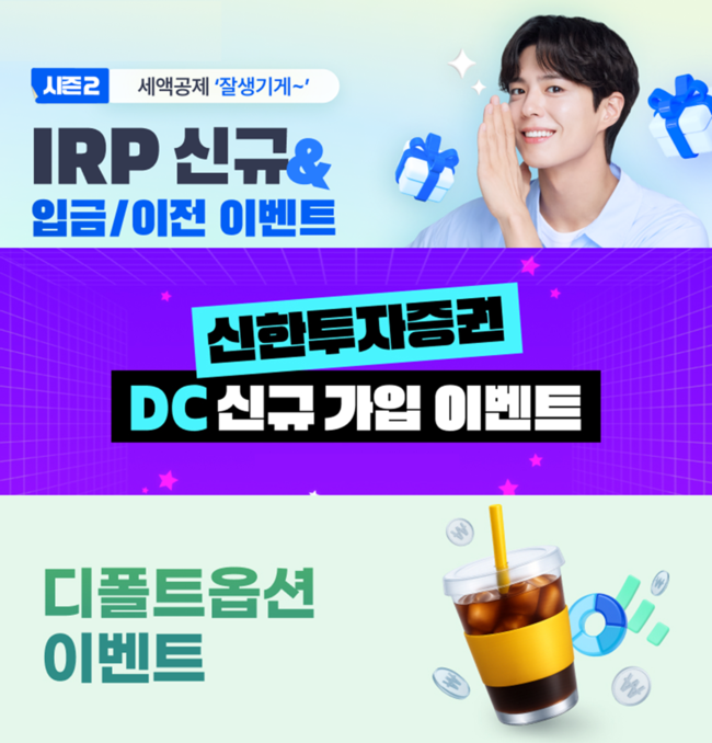 [더밸류 브리핑] 신한투자증권 소식…V-넥스트 출범·퇴직연금 신규 이벤트