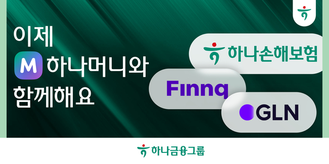 [더밸류 브리핑] 오늘의 하나금융그룹 소식...하나금융·하나카드