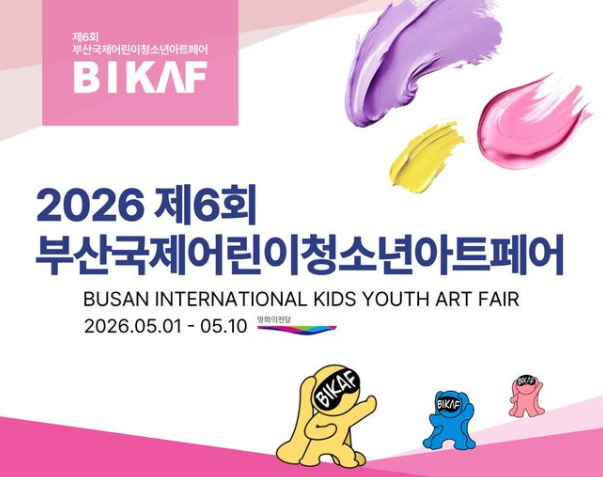 제주동여중 문서인, BIKAF 미술공모전 대상…‘하트 플래닛’으로 창의성 인정