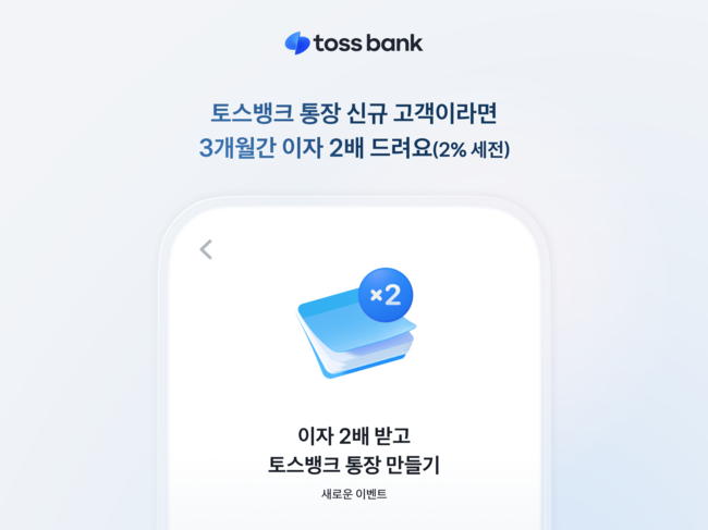 [더밸류 브리핑] 토스뱅크 소식…전자점자 서비스·통장 우대금리 프로모션
